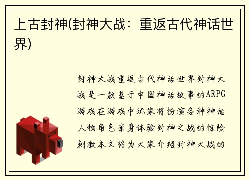 上古封神(封神大战：重返古代神话世界)