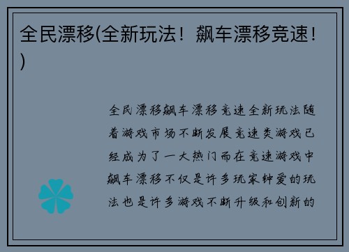 全民漂移(全新玩法！飙车漂移竞速！)