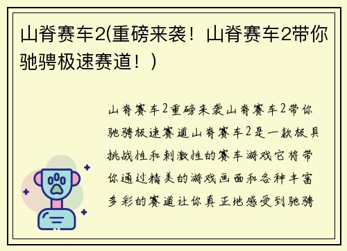 山脊赛车2(重磅来袭！山脊赛车2带你驰骋极速赛道！)